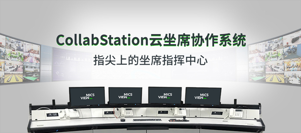图5CollabStation云坐席协作系统.jpg